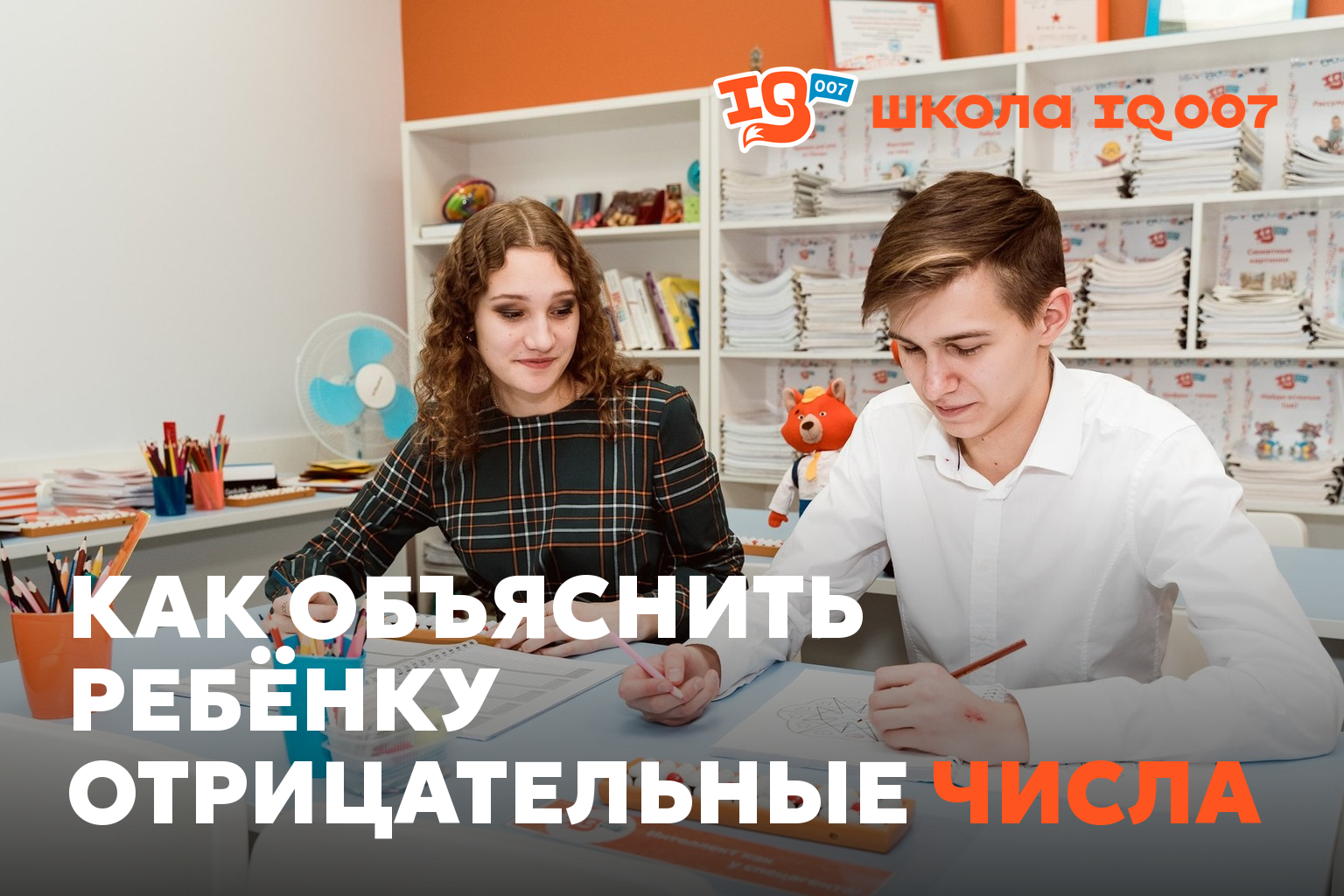 Как объяснить ребёнку отрицательные числа