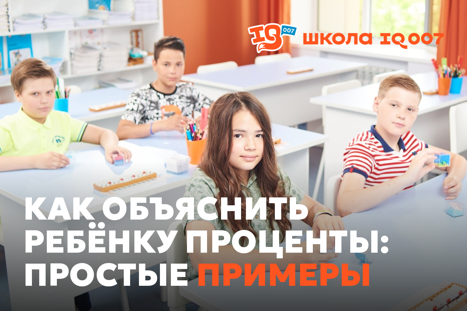 Как объяснить ребёнку проценты: простые примеры
