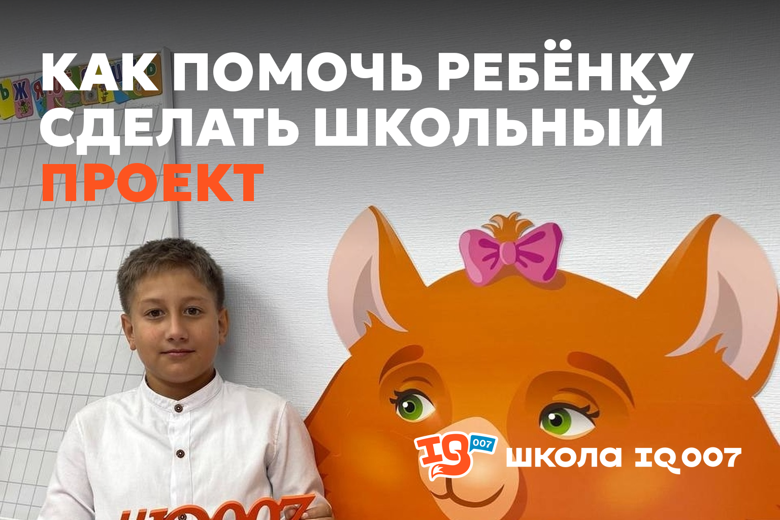 Как помочь ребёнку сделать школьный проект