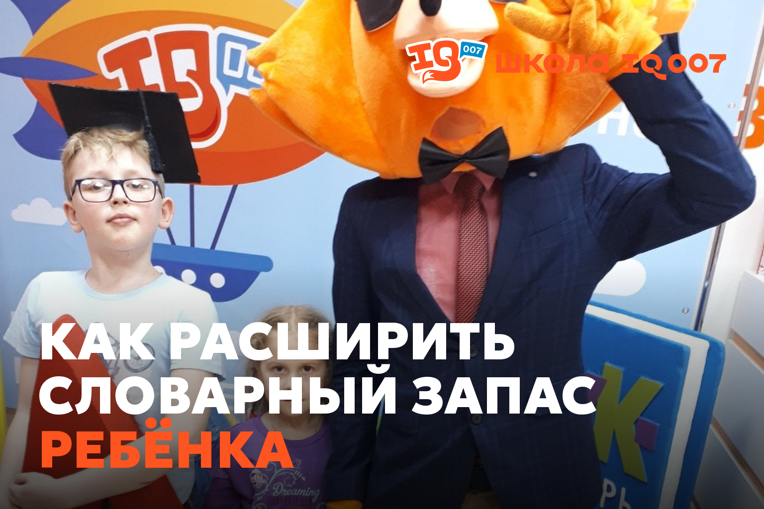 Как расширить словарный запас ребёнка