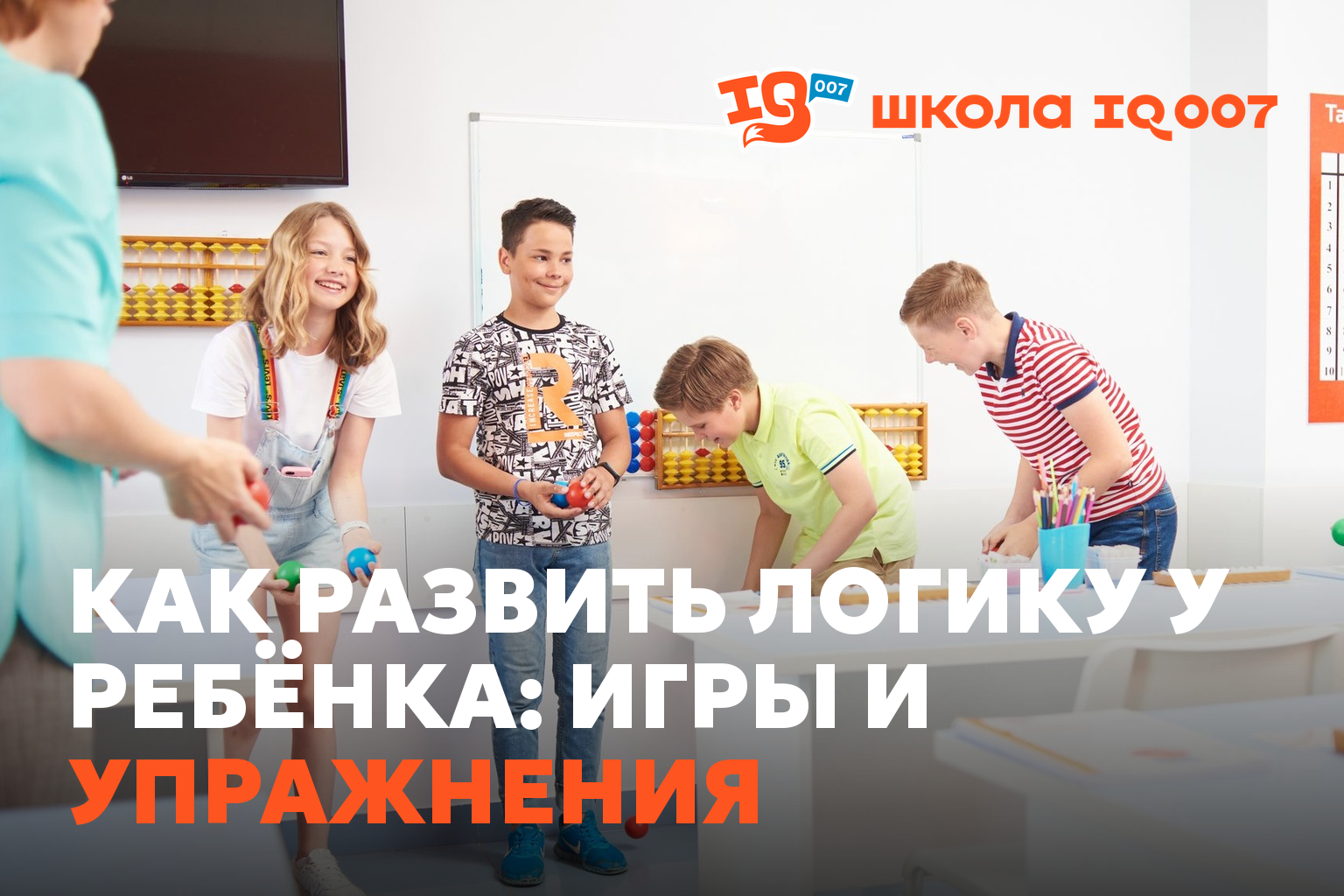 Как развить логику у ребёнка: игры и упражнения