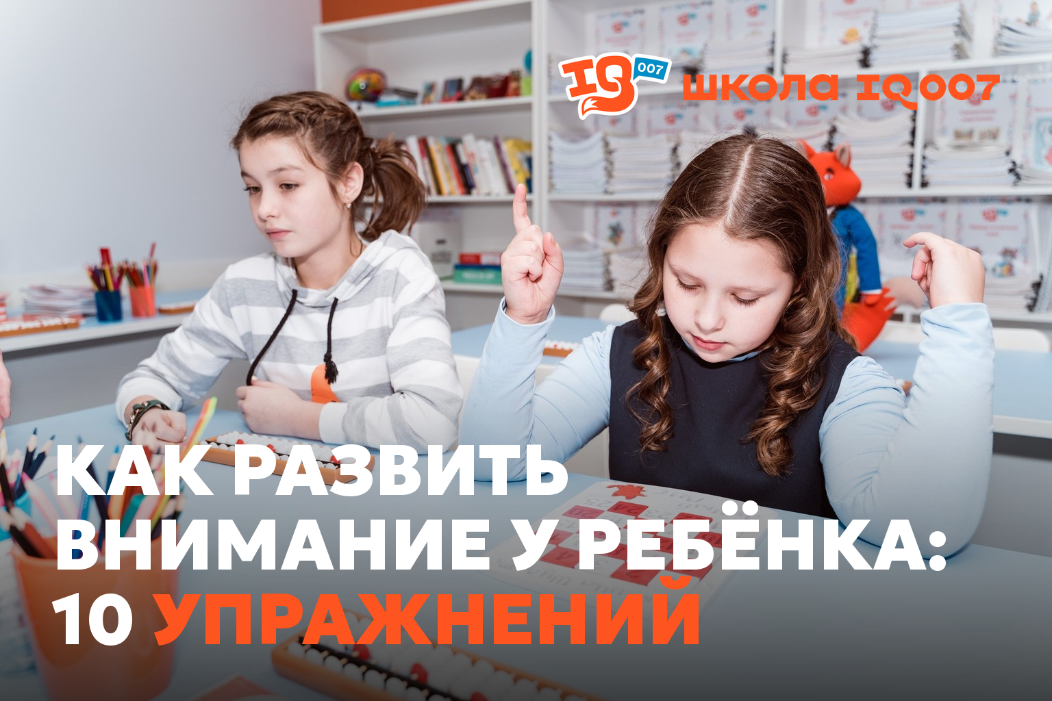 Как развить внимание у ребёнка: 10 упражнений