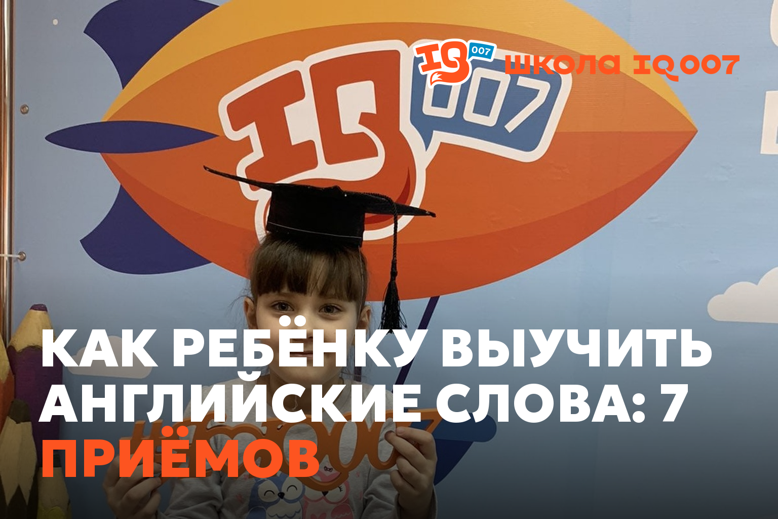 Как ребёнку выучить английские слова: 7 приёмов