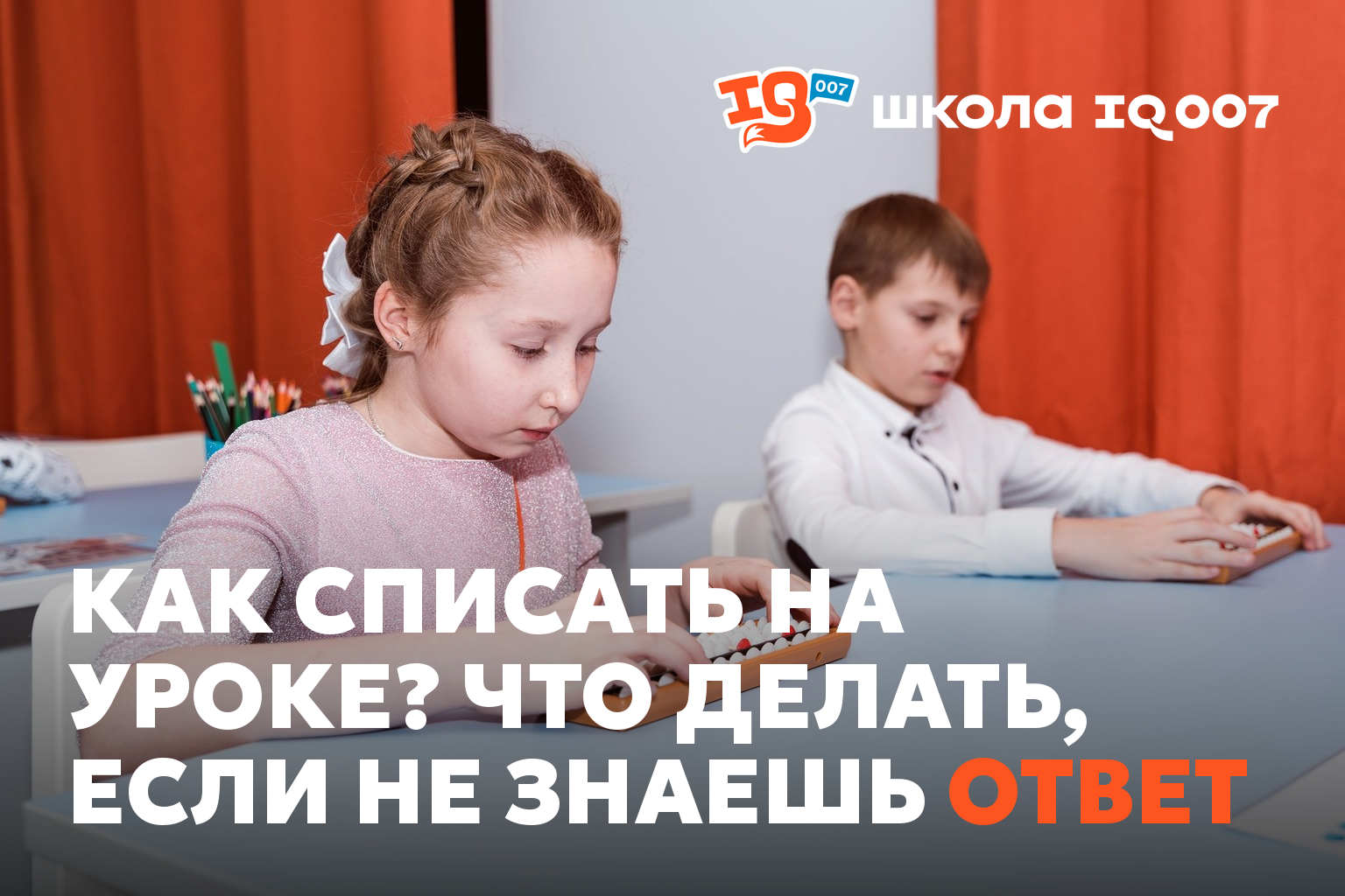 Как списать на уроке? Что делать, если не знаешь ответ