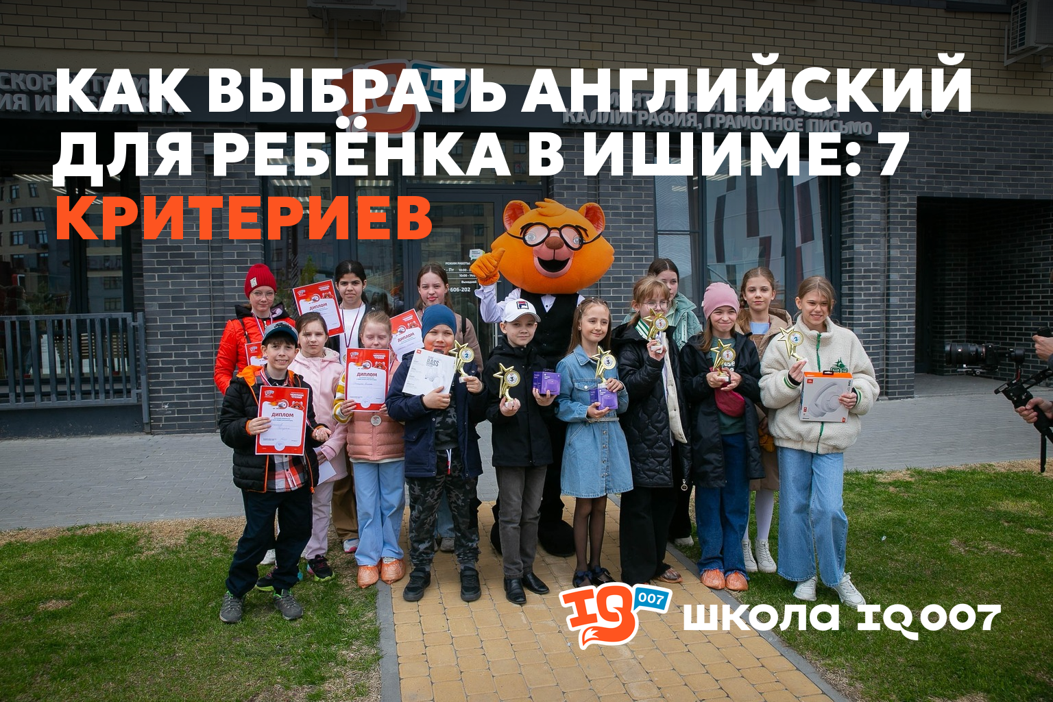 Как выбрать английский для ребёнка в Ишиме: 7 критериев