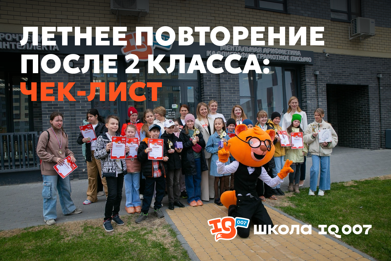Летнее повторение после 2 класса: чек-лист