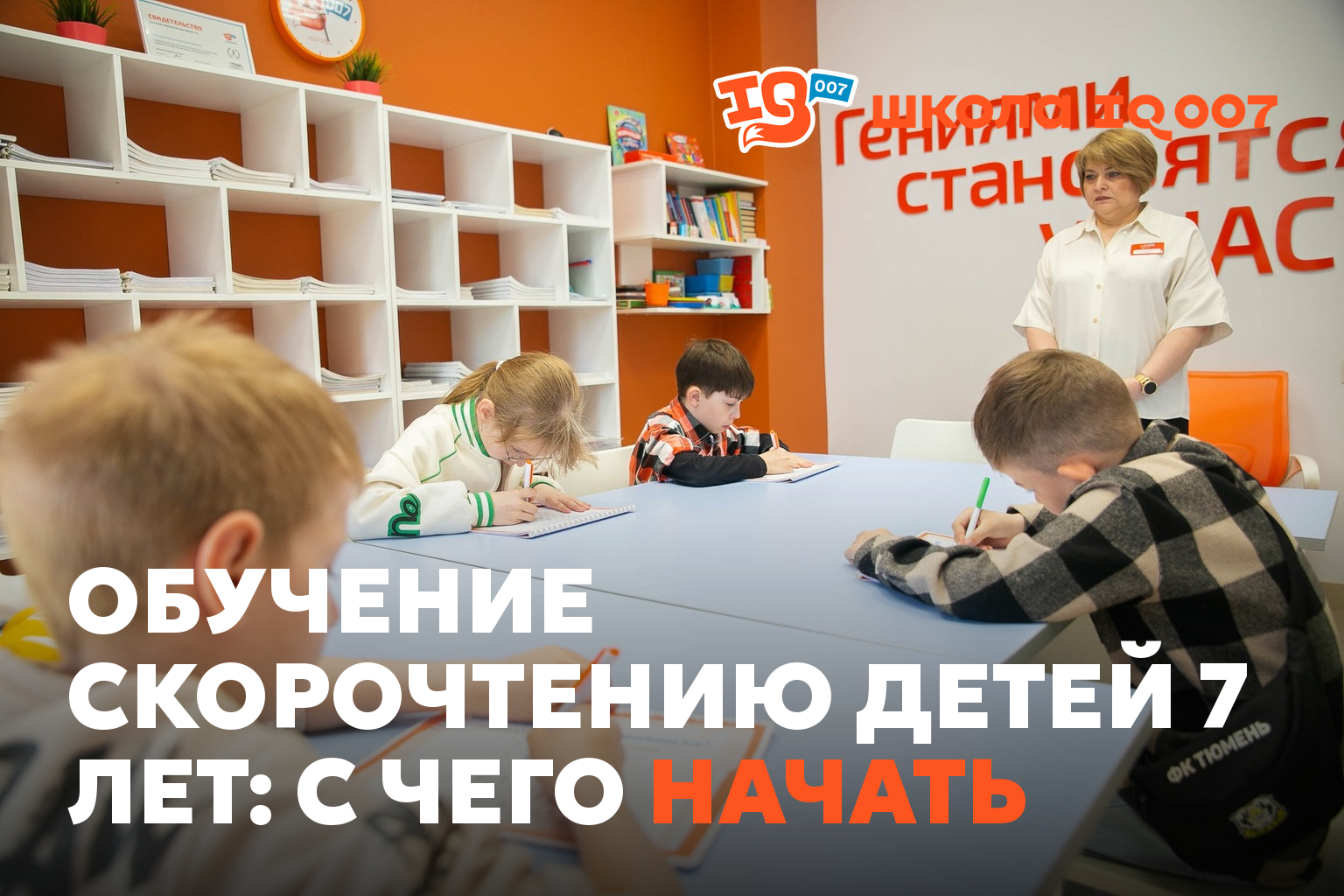 Обучение скорочтению детей 7 лет: с чего начать