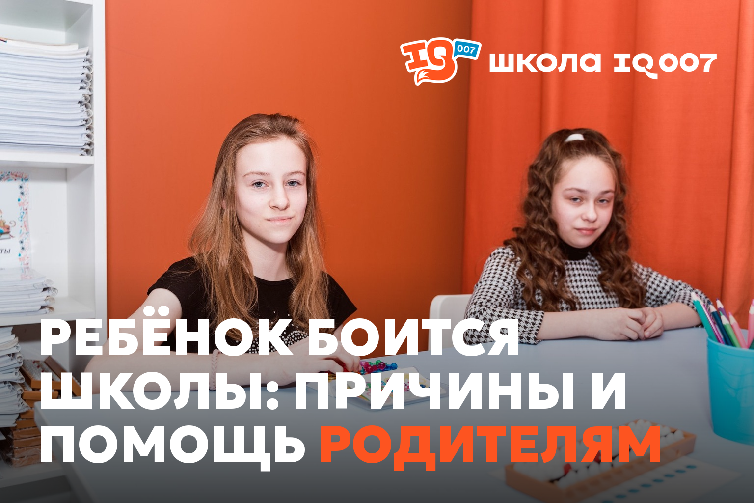Ребёнок боится школы: причины и помощь родителям