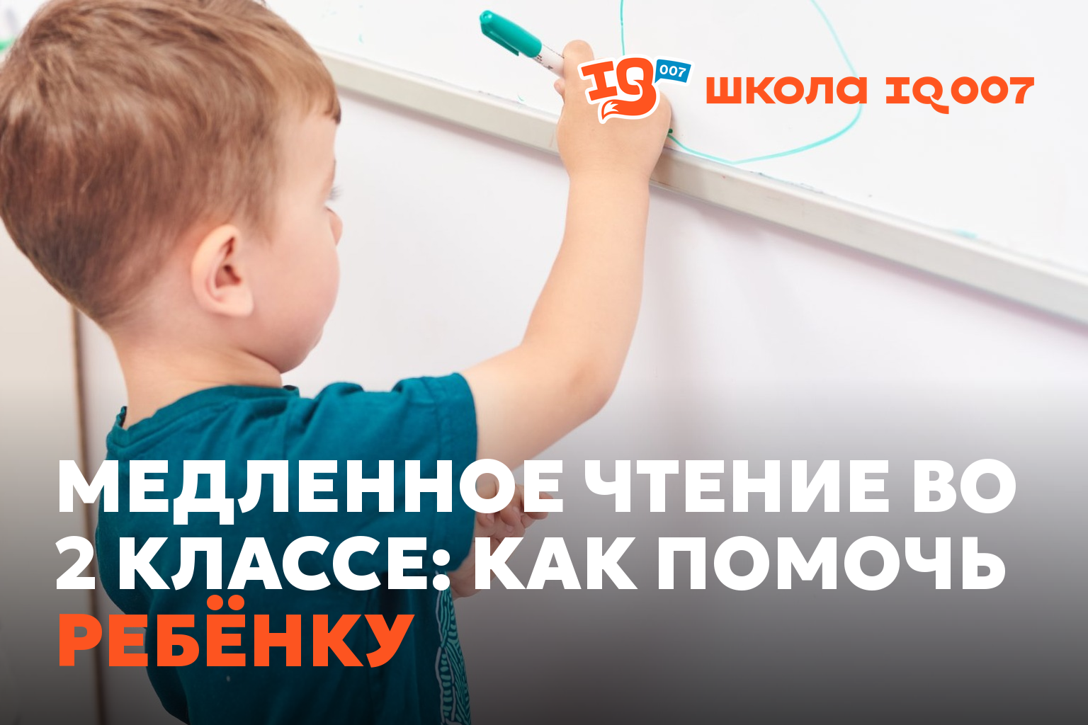 Медленное чтение во 2 классе: как помочь ребёнку