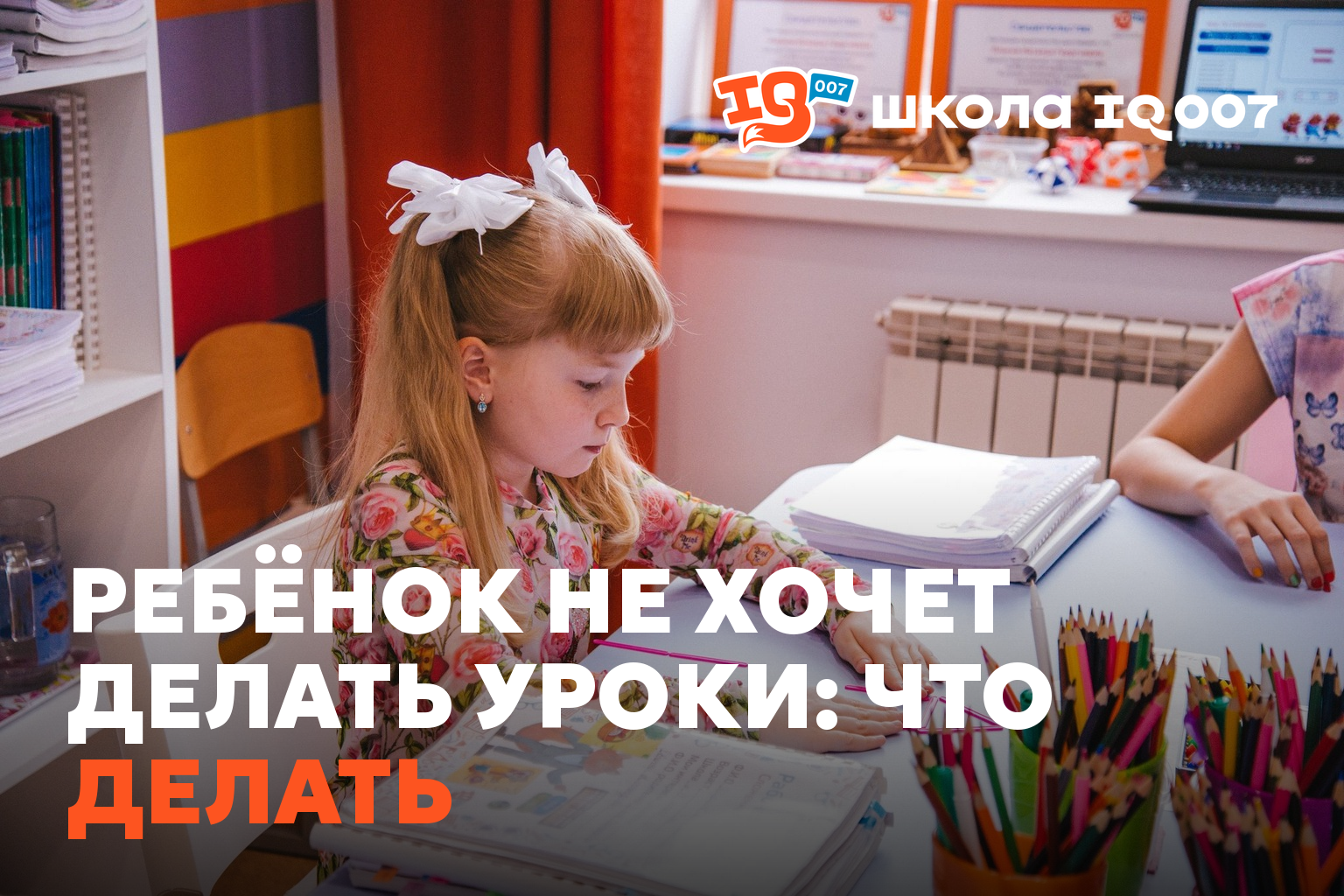 Ребёнок не хочет делать уроки: что делать