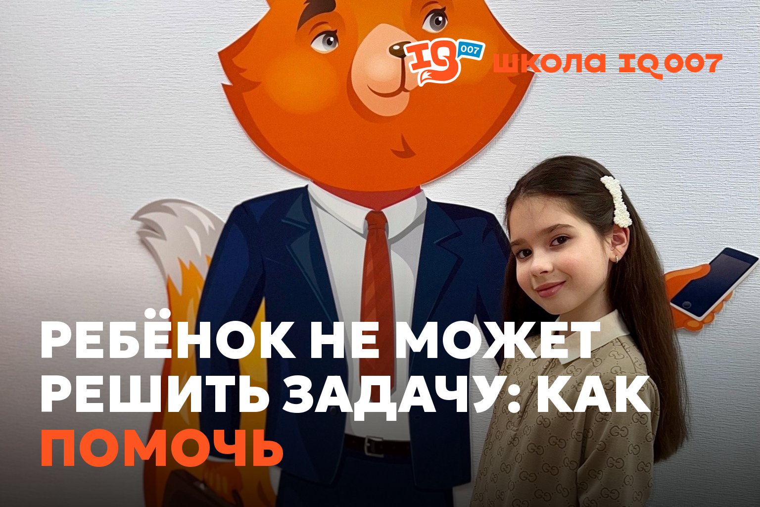 Ребёнок не может решить задачу: как помочь