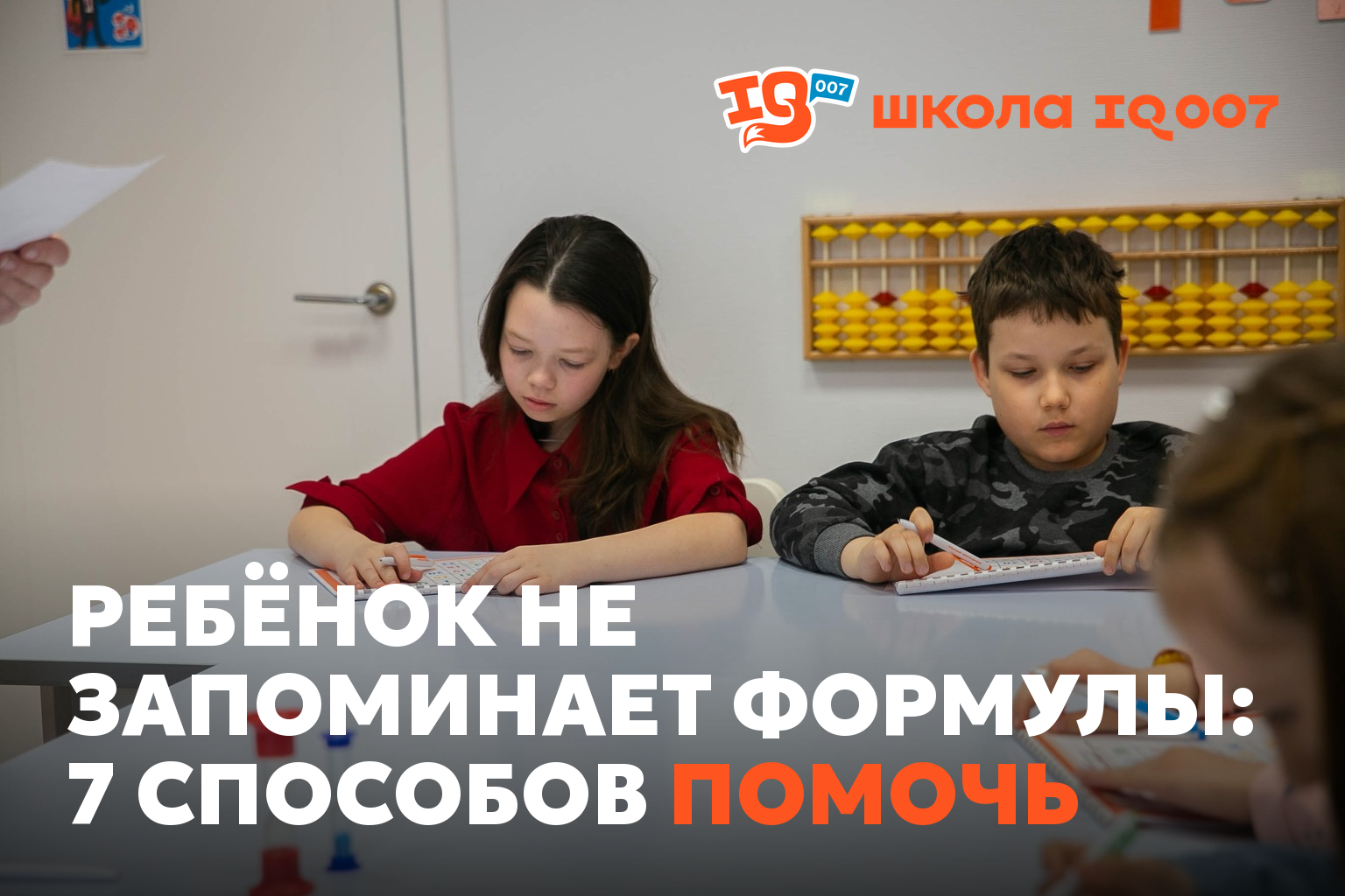 Ребёнок не запоминает формулы: 7 способов помочь
