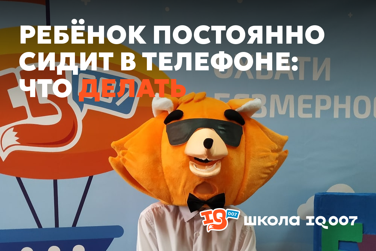 Ребёнок постоянно сидит в телефоне: что делать