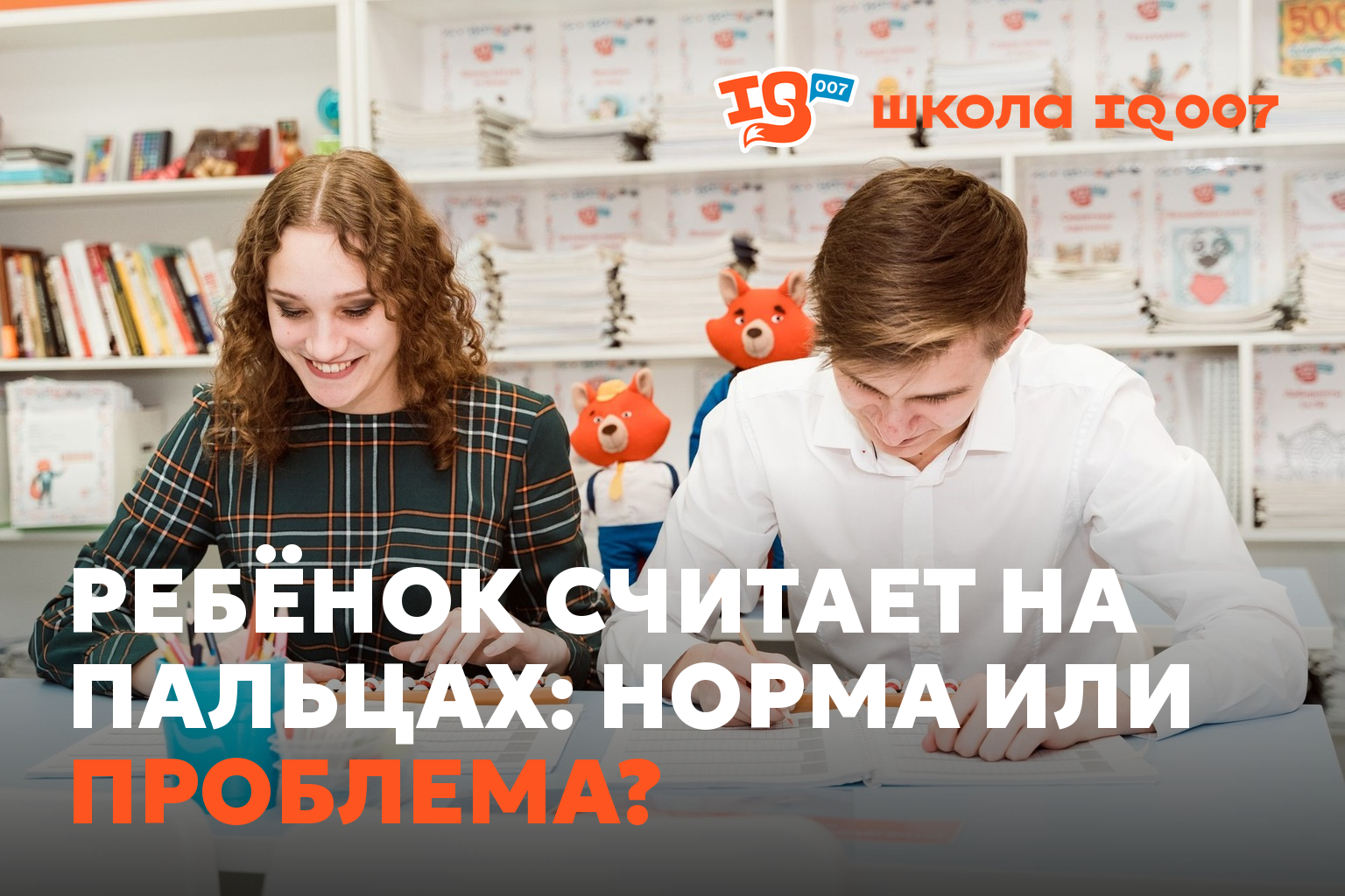 Ребёнок считает на пальцах: норма или проблема?