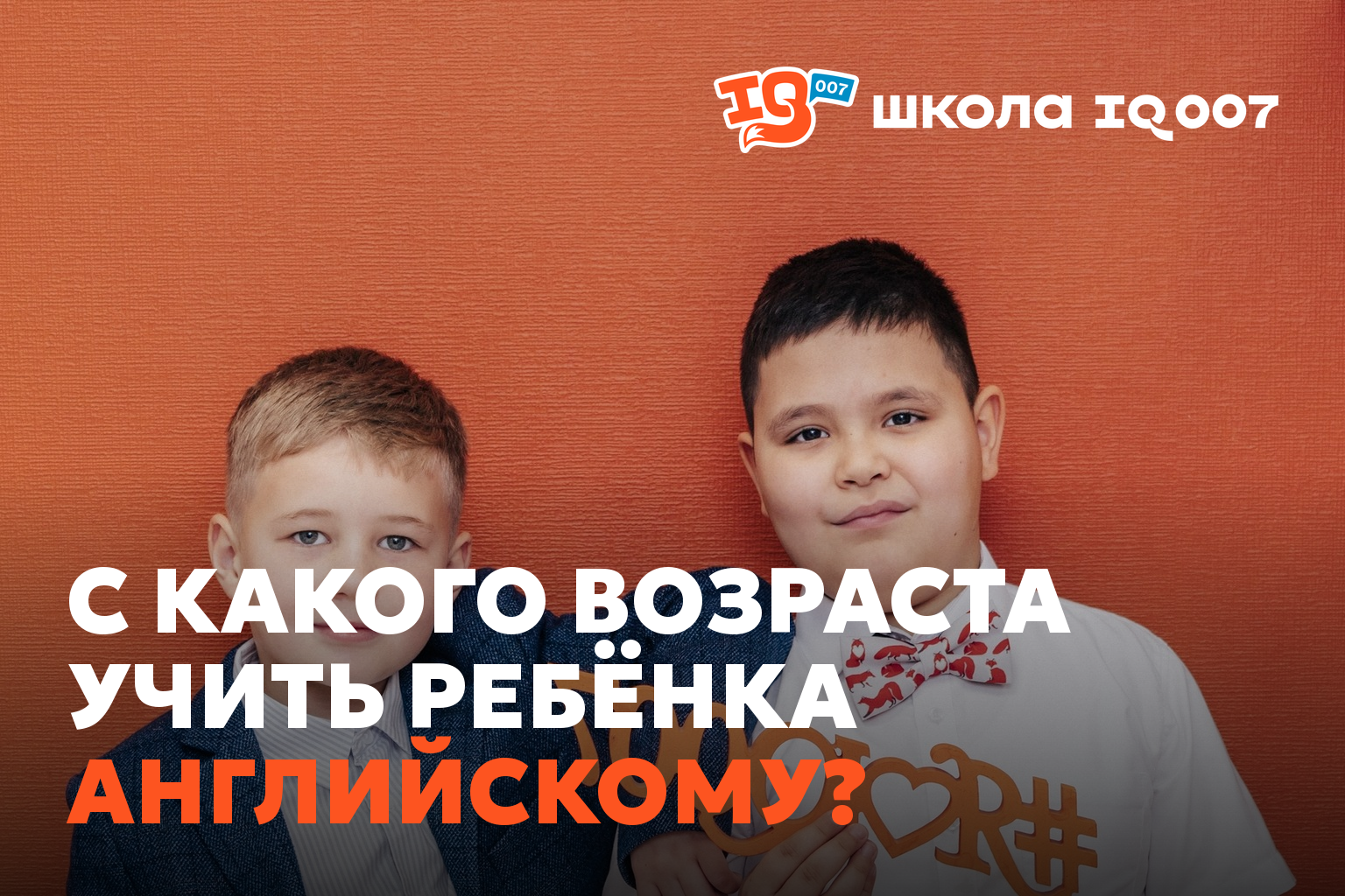 С какого возраста учить ребёнка английскому?