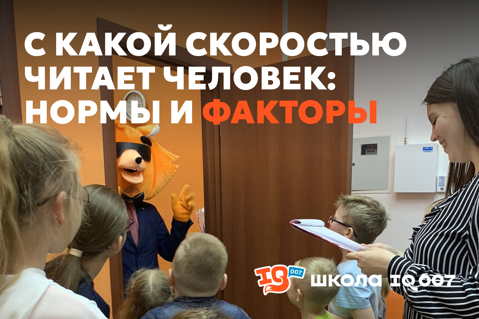 С какой скоростью читает человек: нормы и факторы (IQ007 Ишим)