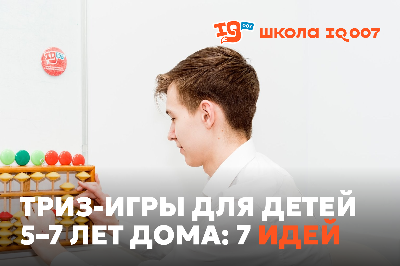 ТРИЗ-игры для детей 5–7 лет дома: 7 идей